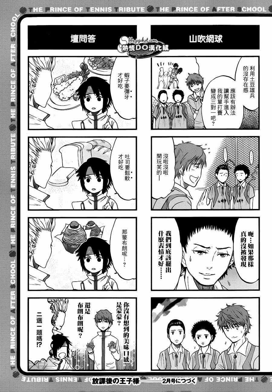 新网球王子韩漫全集-四格46无删减无遮挡章节图片 