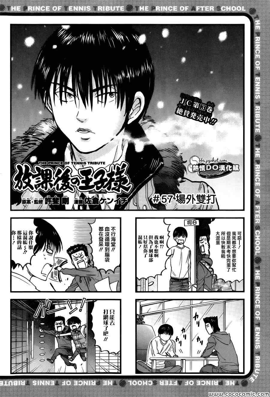新网球王子韩漫全集-四格57无删减无遮挡章节图片 