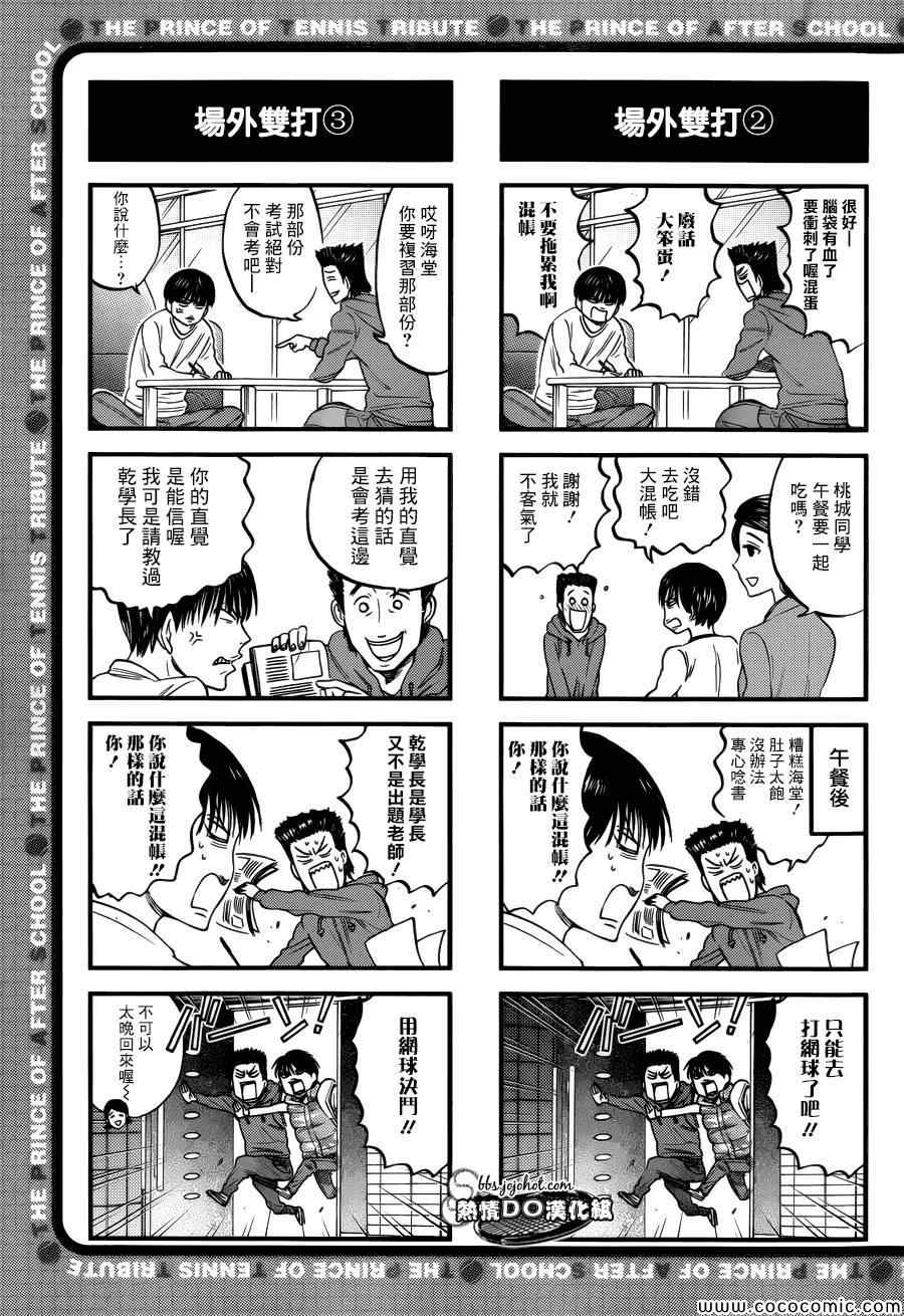 新网球王子韩漫全集-四格57无删减无遮挡章节图片 