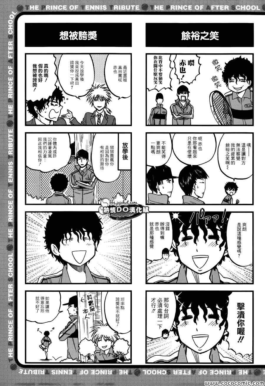 新网球王子韩漫全集-四格57无删减无遮挡章节图片 