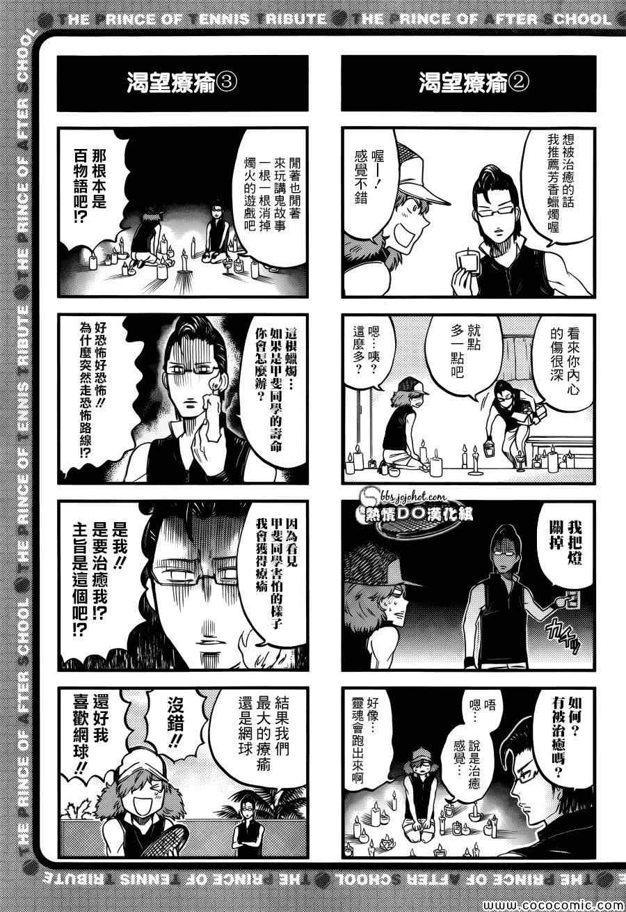 新网球王子韩漫全集-四格57无删减无遮挡章节图片 