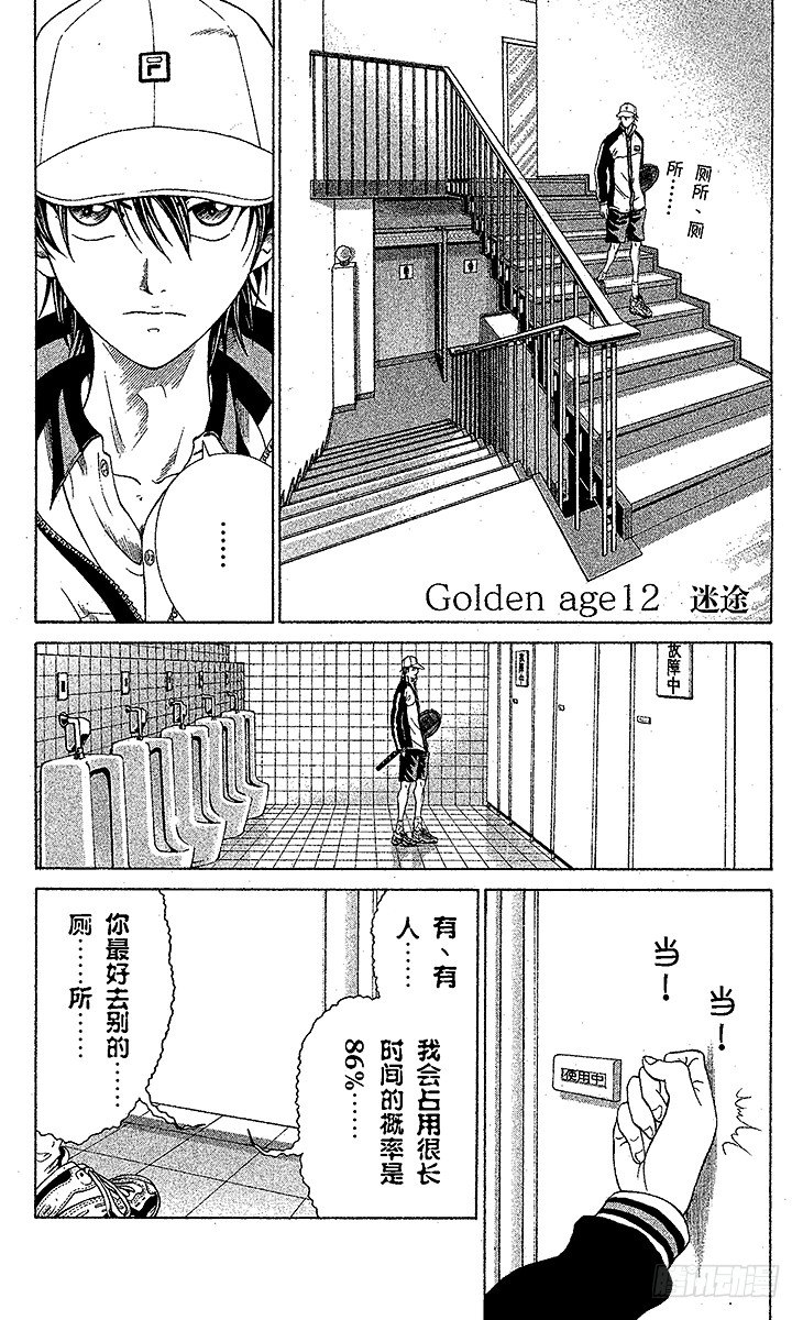 新网球王子韩漫全集-第12话 迷途无删减无遮挡章节图片 