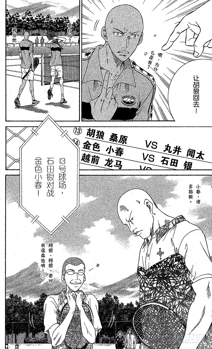 新网球王子韩漫全集-第12话 迷途无删减无遮挡章节图片 
