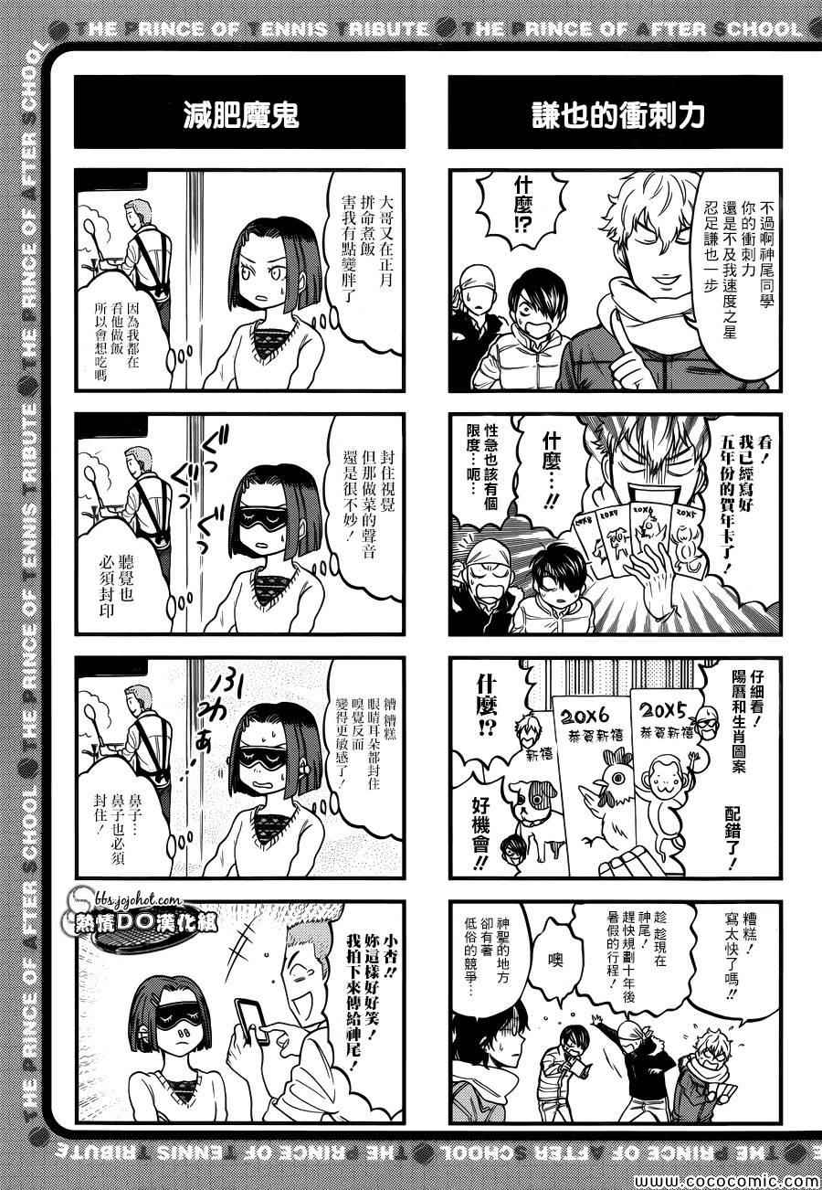 新网球王子韩漫全集-四格58无删减无遮挡章节图片 