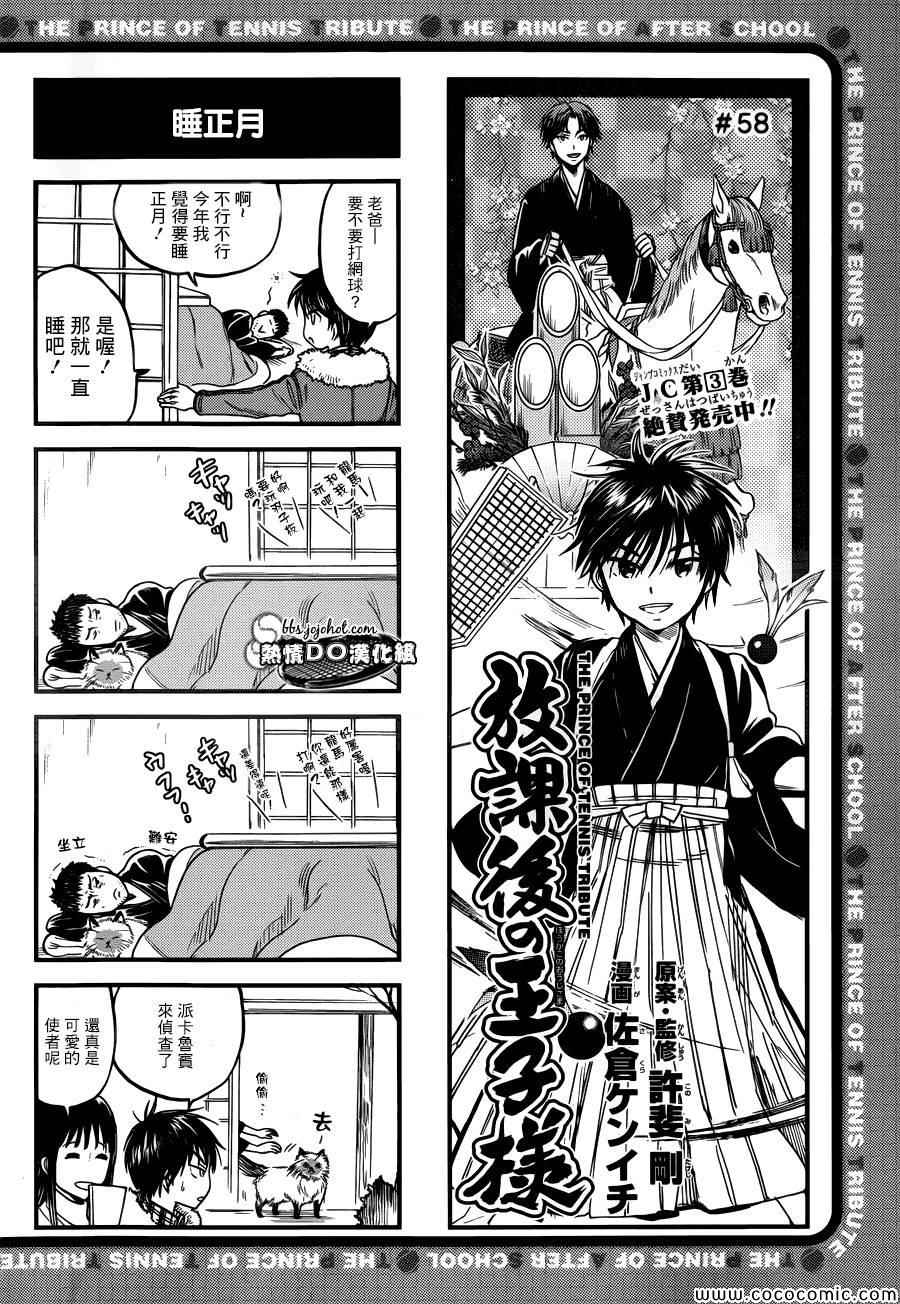 新网球王子韩漫全集-四格58无删减无遮挡章节图片 