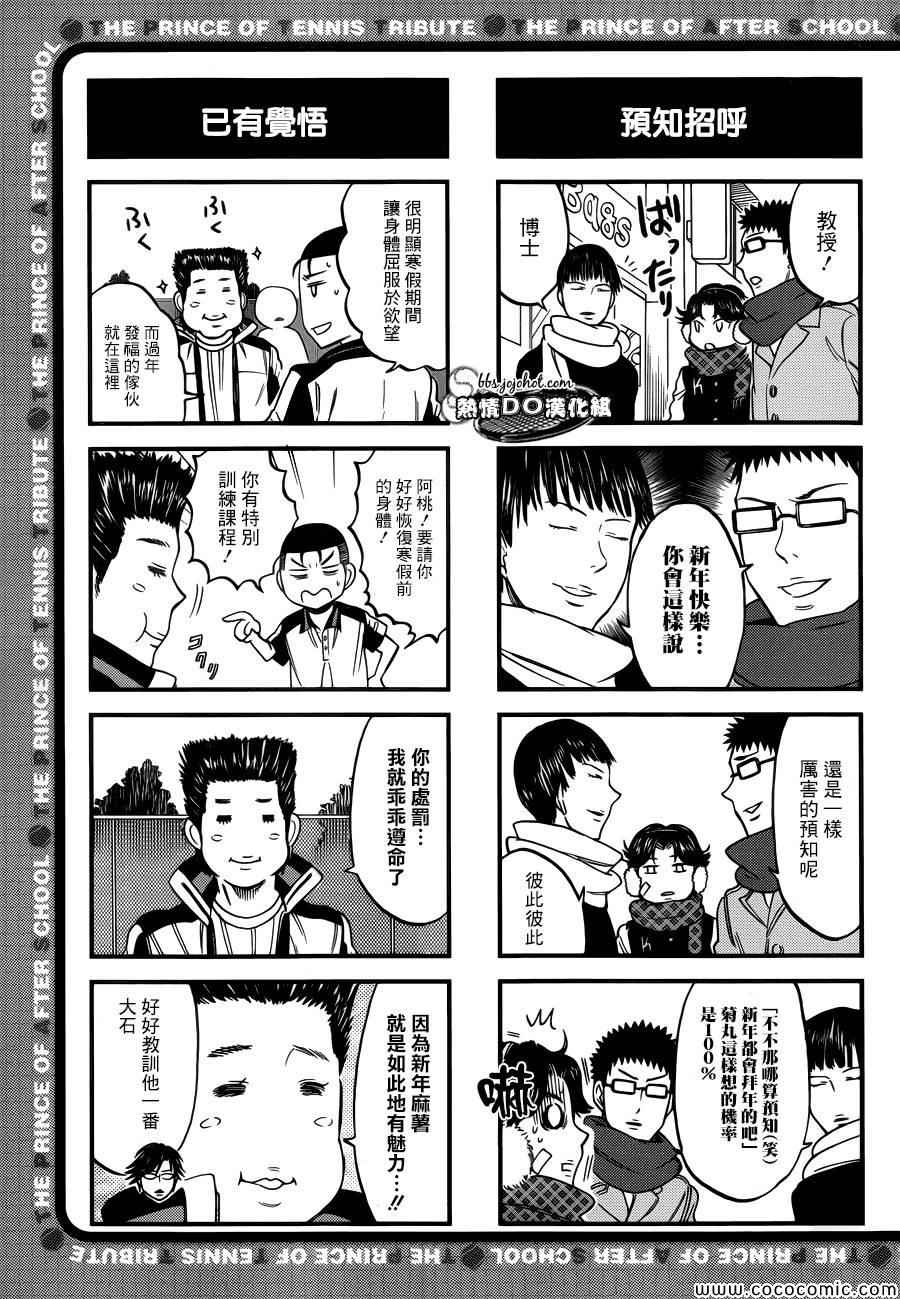 新网球王子韩漫全集-四格58无删减无遮挡章节图片 