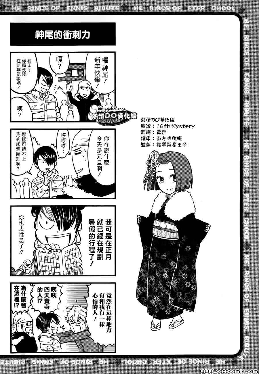 新网球王子韩漫全集-四格58无删减无遮挡章节图片 