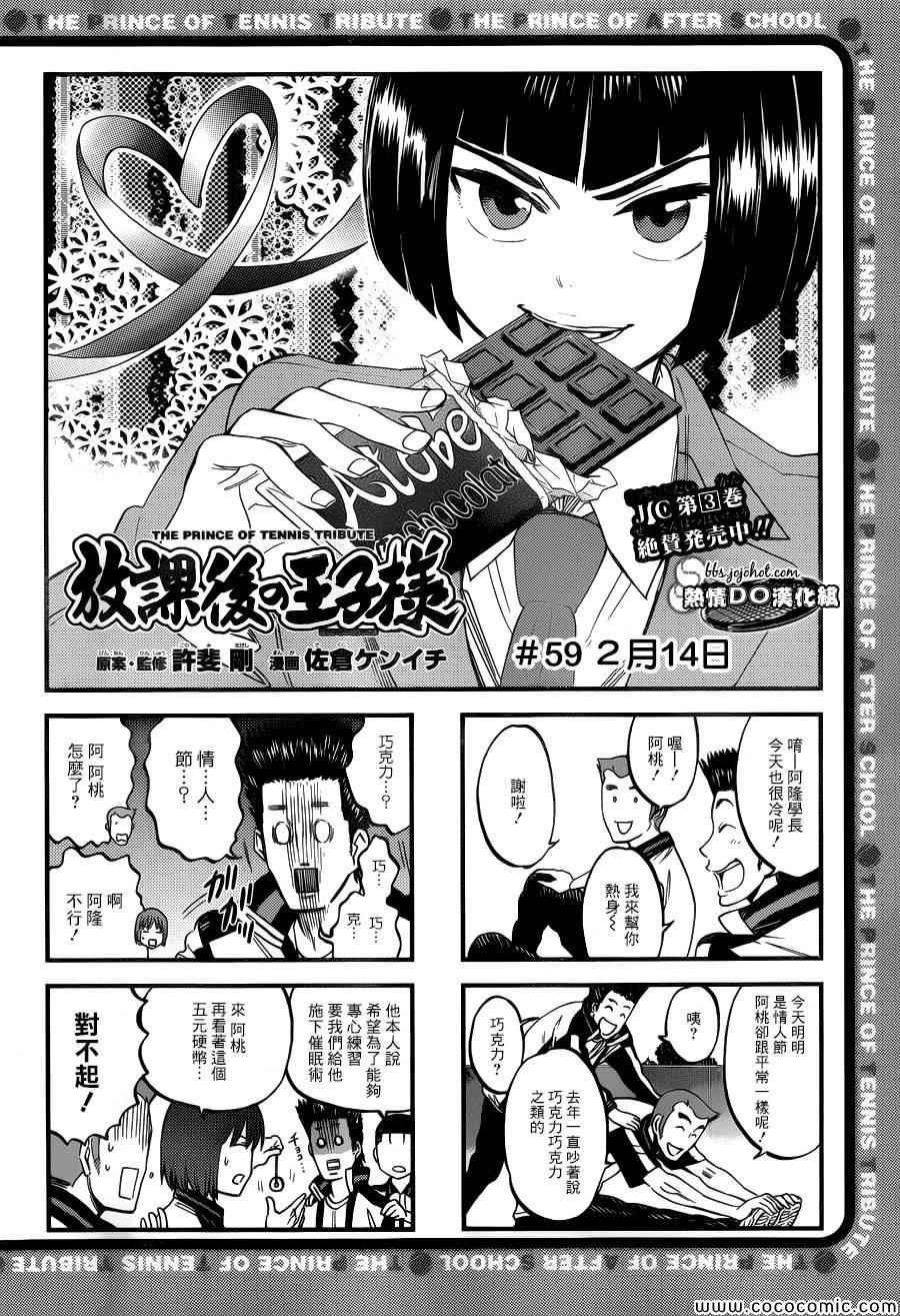 新网球王子韩漫全集-四格59无删减无遮挡章节图片 