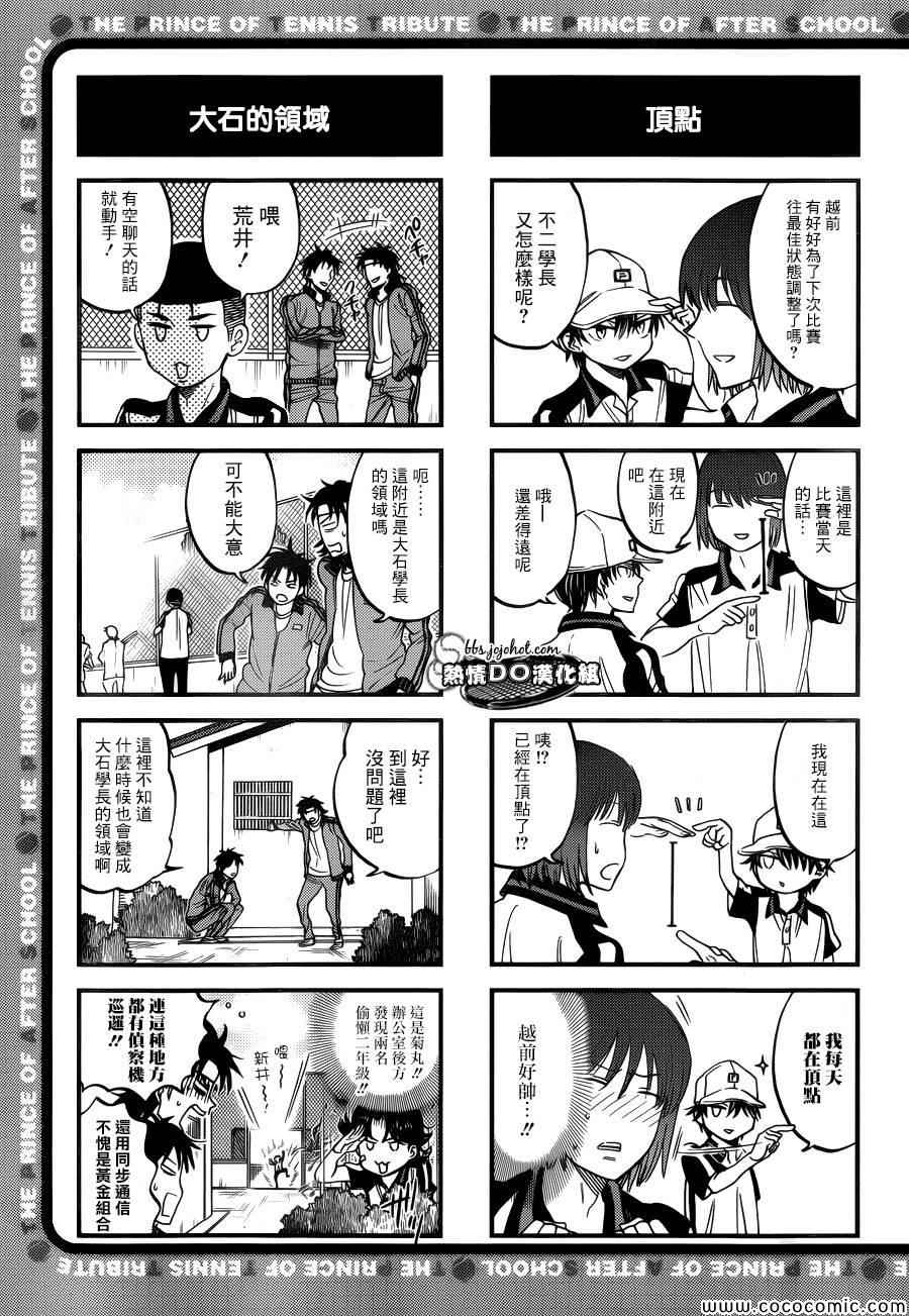 新网球王子韩漫全集-四格59无删减无遮挡章节图片 