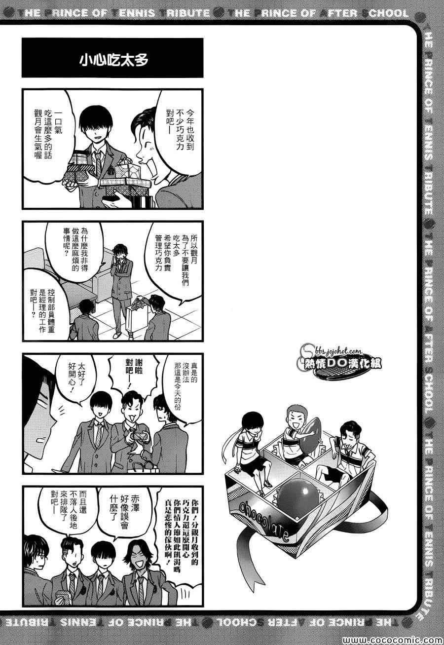 新网球王子韩漫全集-四格59无删减无遮挡章节图片 