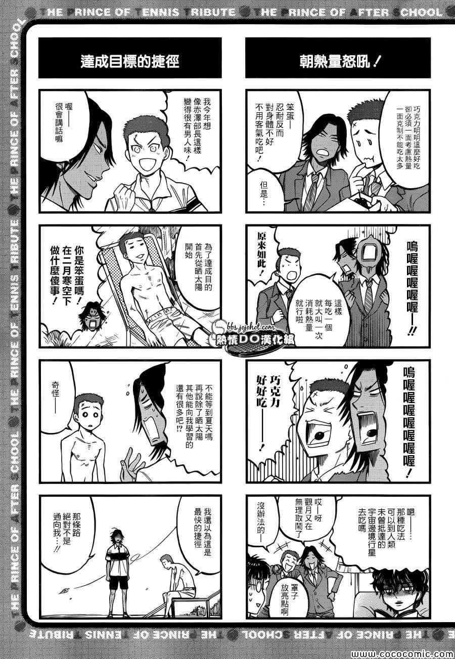 新网球王子韩漫全集-四格59无删减无遮挡章节图片 