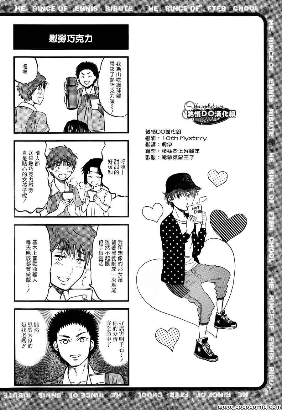 新网球王子韩漫全集-四格59无删减无遮挡章节图片 