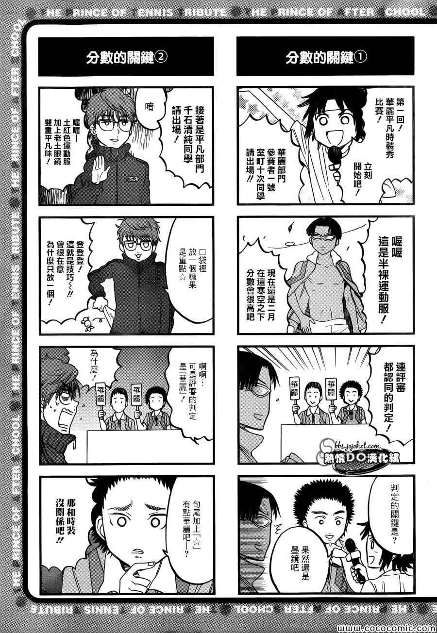 新网球王子韩漫全集-四格59无删减无遮挡章节图片 