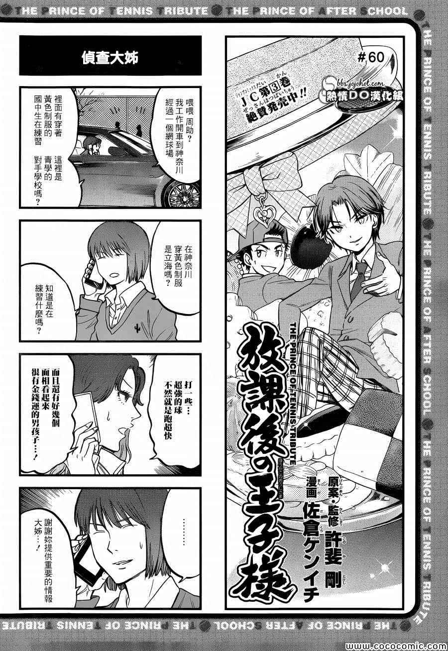 新网球王子韩漫全集-四格60无删减无遮挡章节图片 