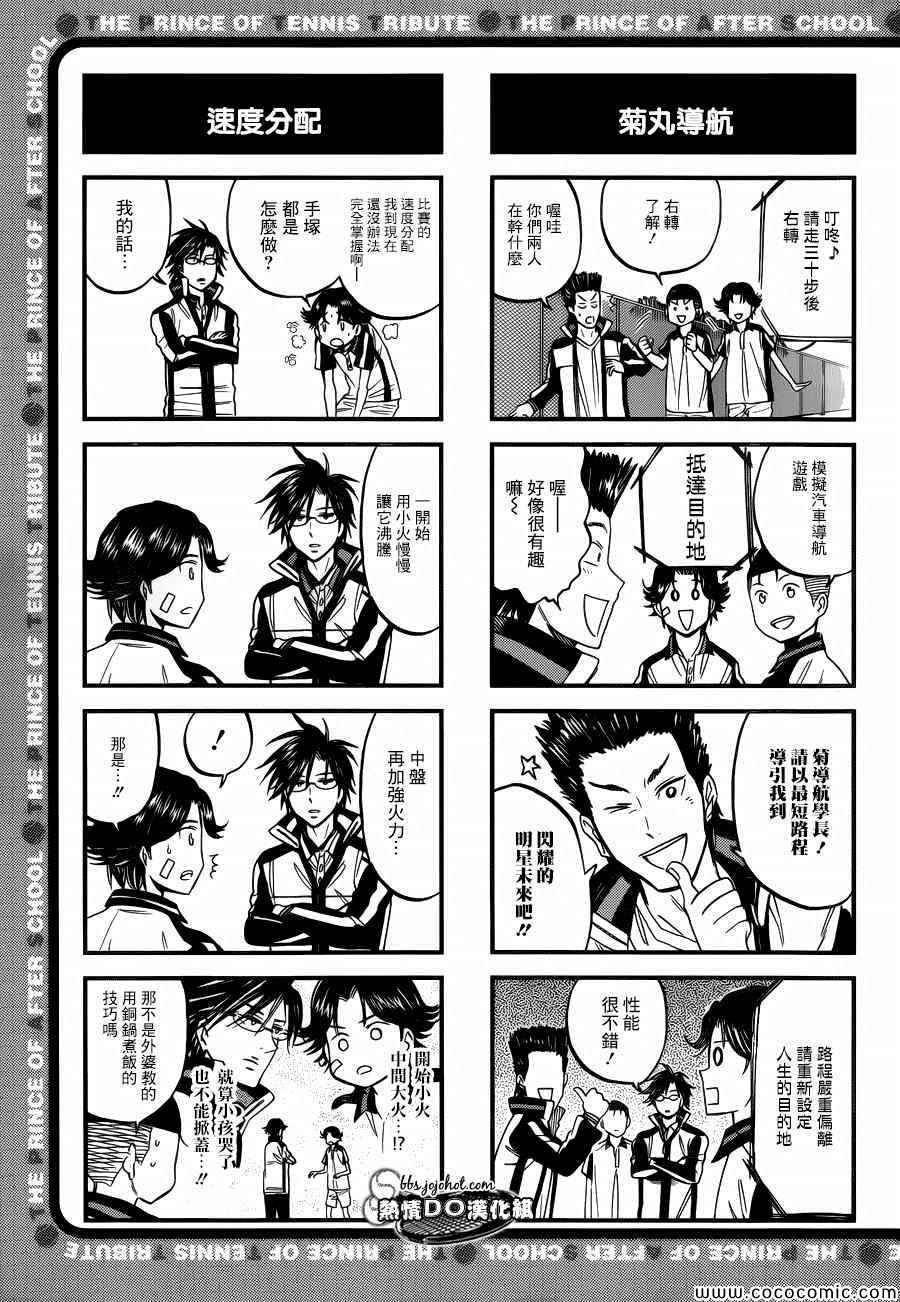 新网球王子韩漫全集-四格60无删减无遮挡章节图片 