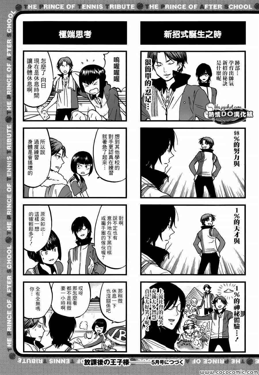 新网球王子韩漫全集-四格60无删减无遮挡章节图片 