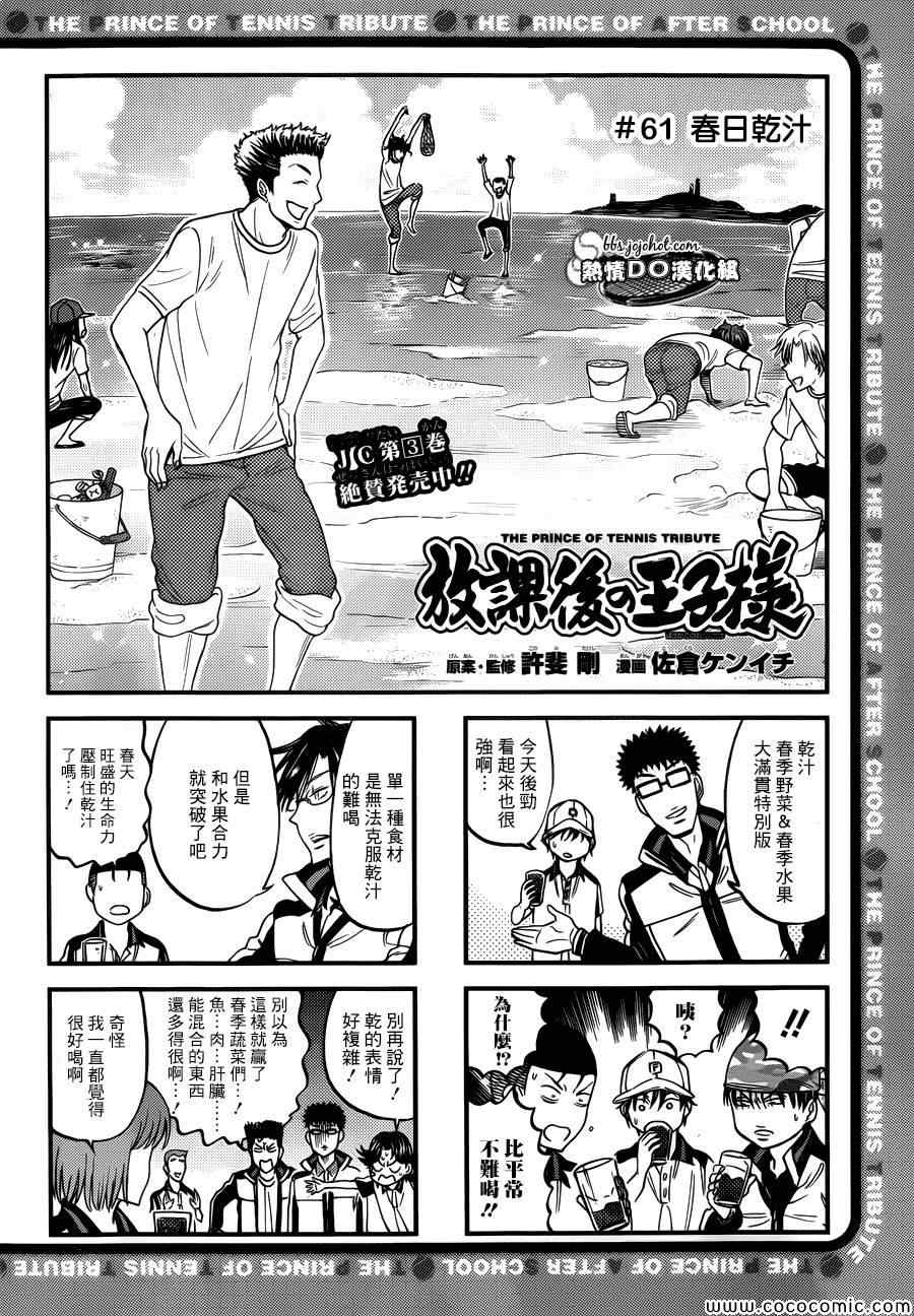 新网球王子韩漫全集-四格61无删减无遮挡章节图片 
