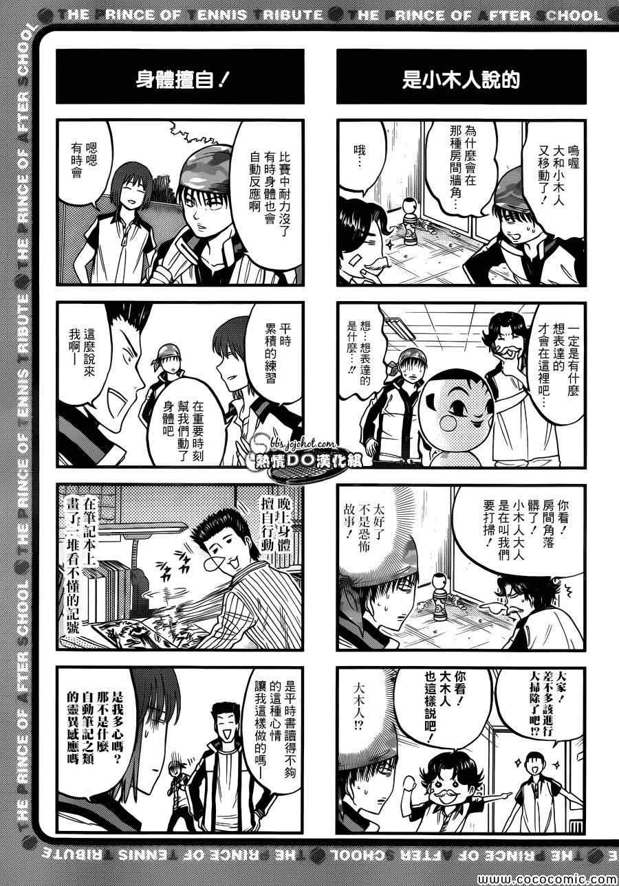 新网球王子韩漫全集-四格61无删减无遮挡章节图片 