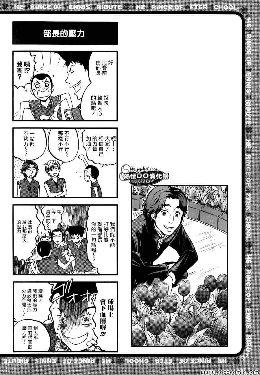 新网球王子韩漫全集-四格61无删减无遮挡章节图片 