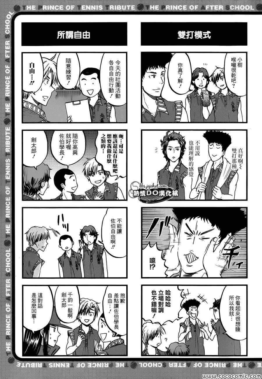 新网球王子韩漫全集-四格61无删减无遮挡章节图片 