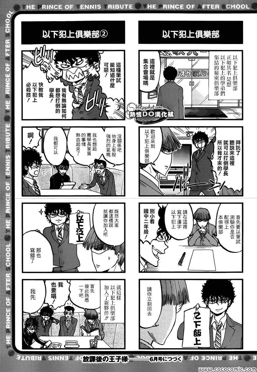 新网球王子韩漫全集-四格61无删减无遮挡章节图片 