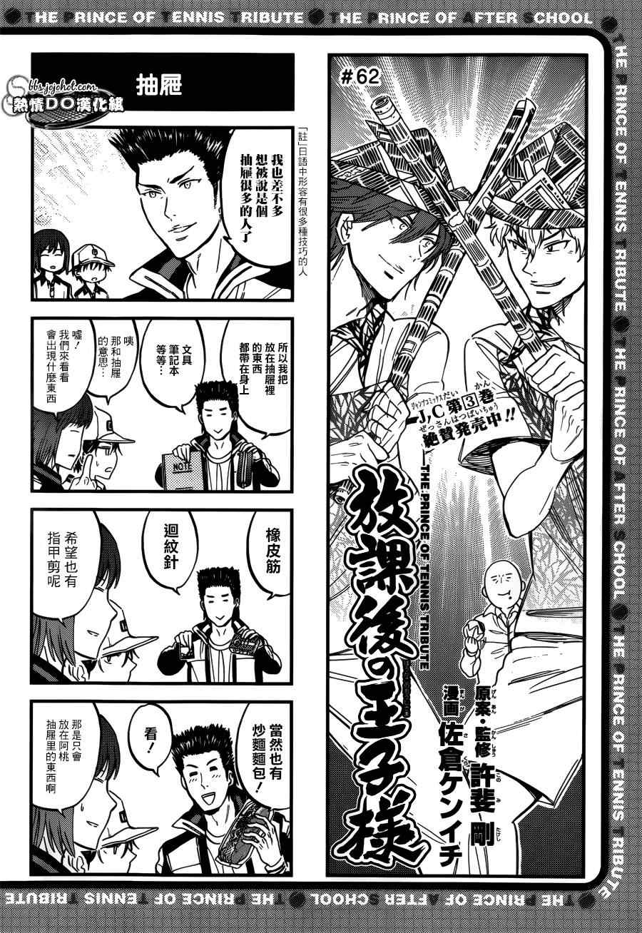 新网球王子韩漫全集-四格62无删减无遮挡章节图片 