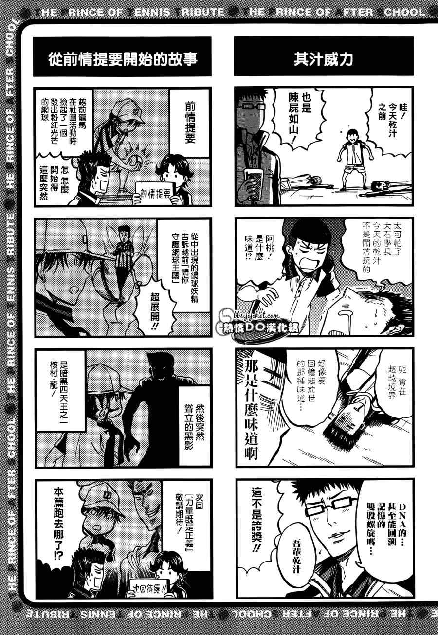 新网球王子韩漫全集-四格62无删减无遮挡章节图片 