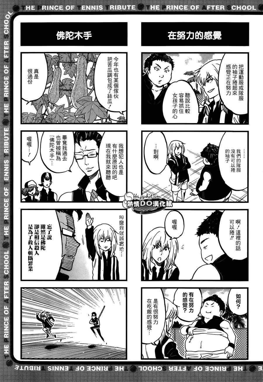新网球王子韩漫全集-四格62无删减无遮挡章节图片 