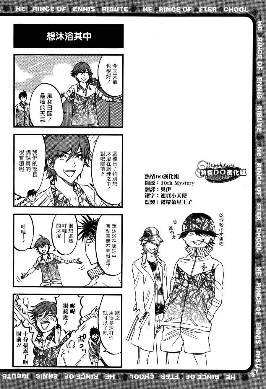 新网球王子韩漫全集-四格62无删减无遮挡章节图片 