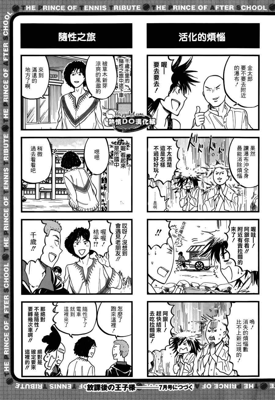新网球王子韩漫全集-四格62无删减无遮挡章节图片 