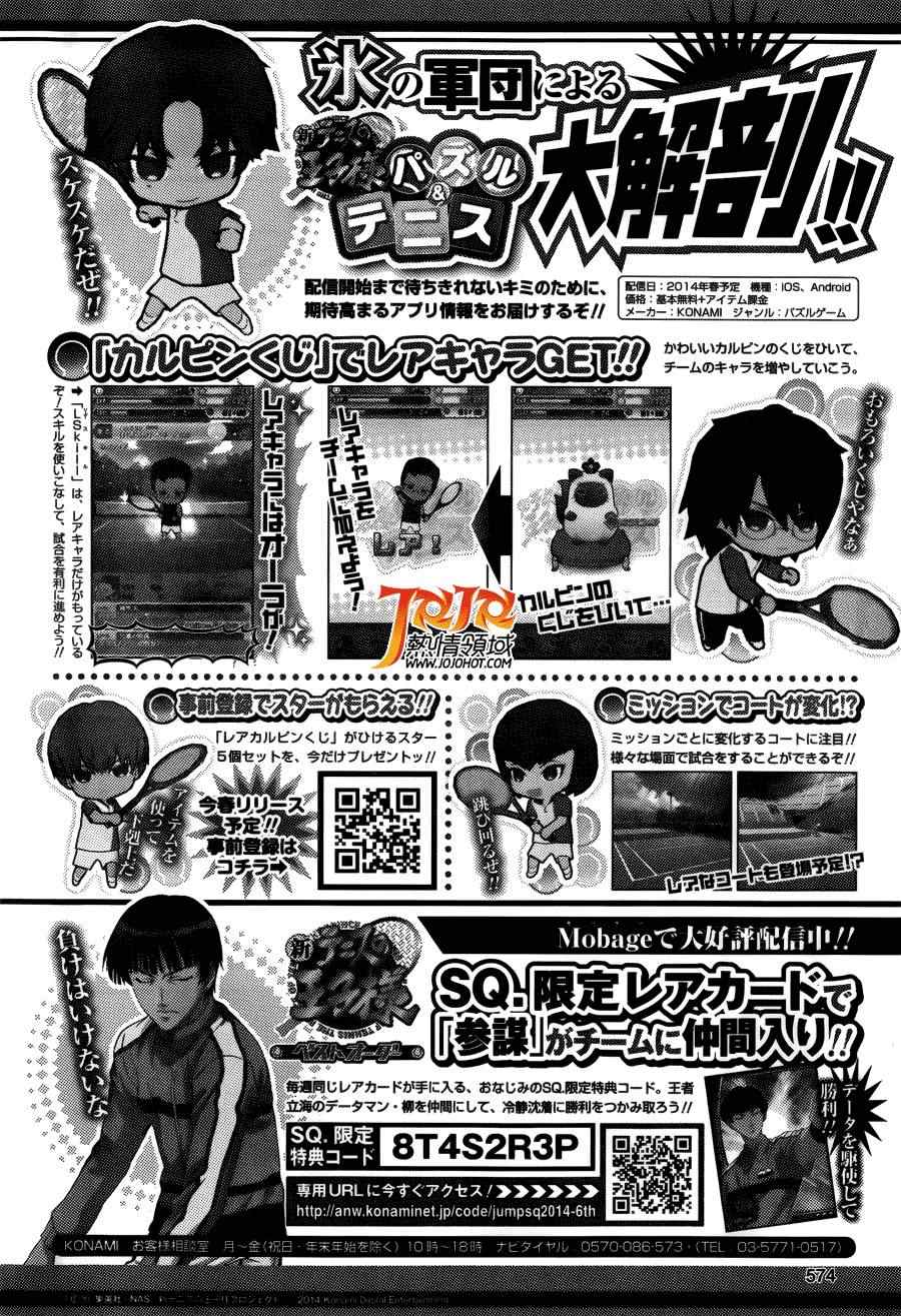 新网球王子韩漫全集-四格62无删减无遮挡章节图片 