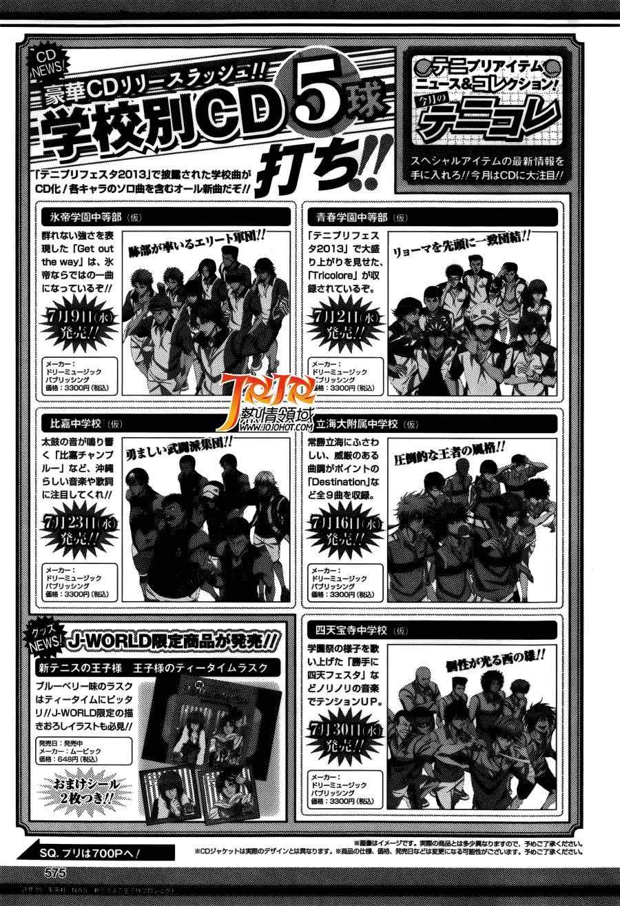 新网球王子韩漫全集-四格62无删减无遮挡章节图片 