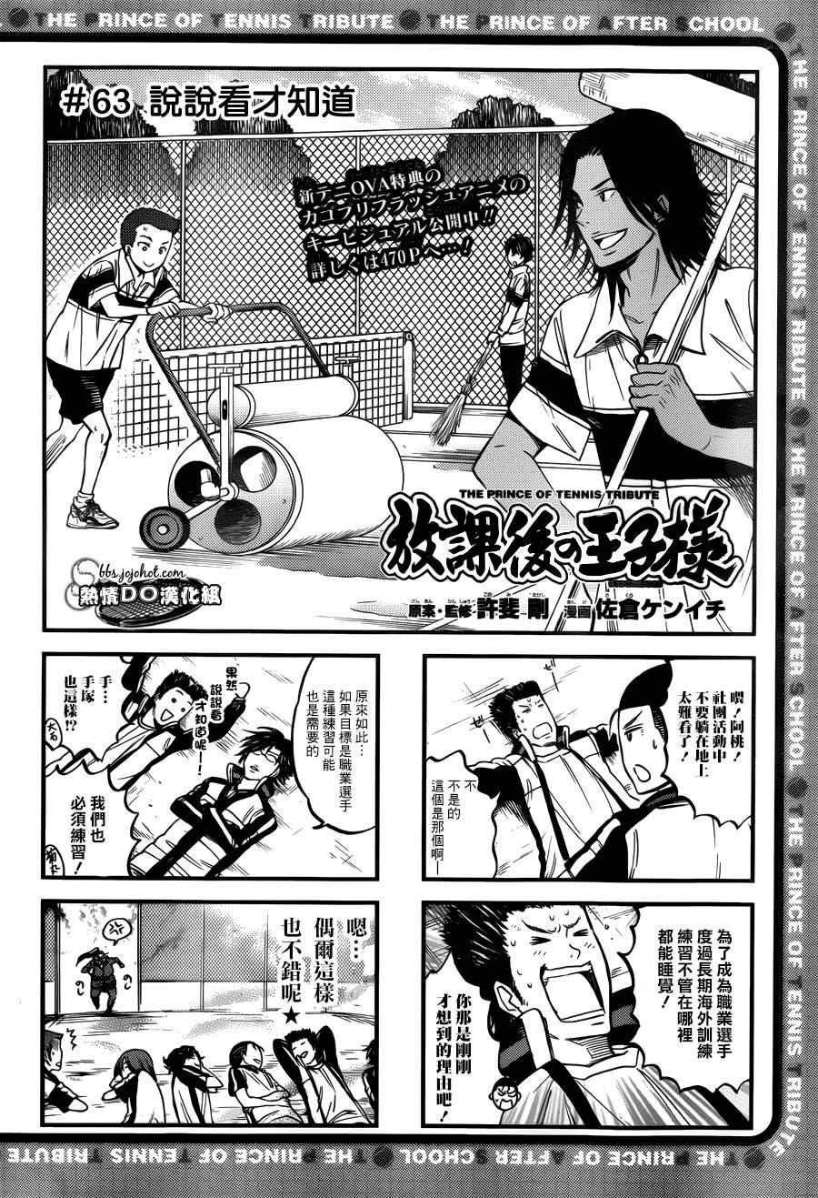 新网球王子韩漫全集-四格63无删减无遮挡章节图片 