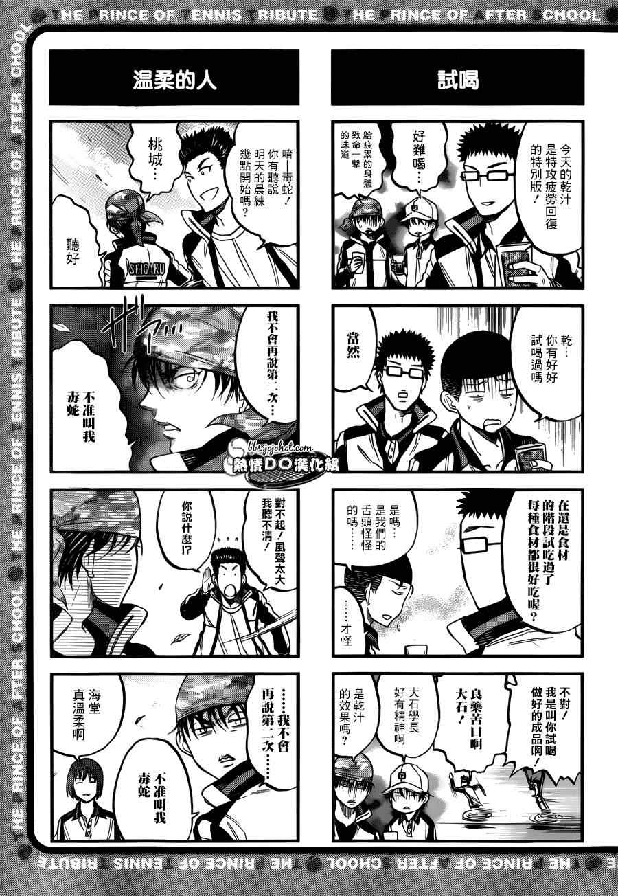 新网球王子韩漫全集-四格63无删减无遮挡章节图片 