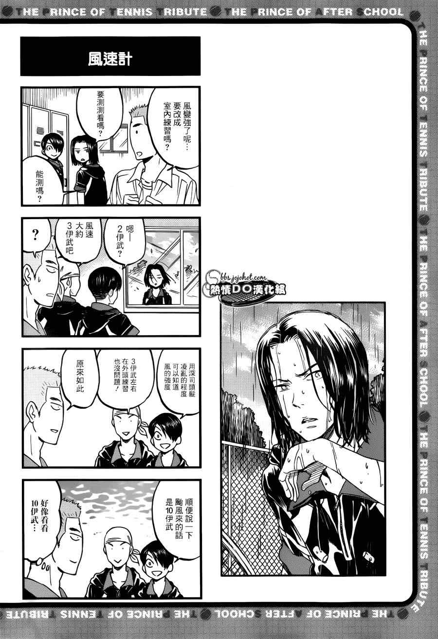 新网球王子韩漫全集-四格63无删减无遮挡章节图片 