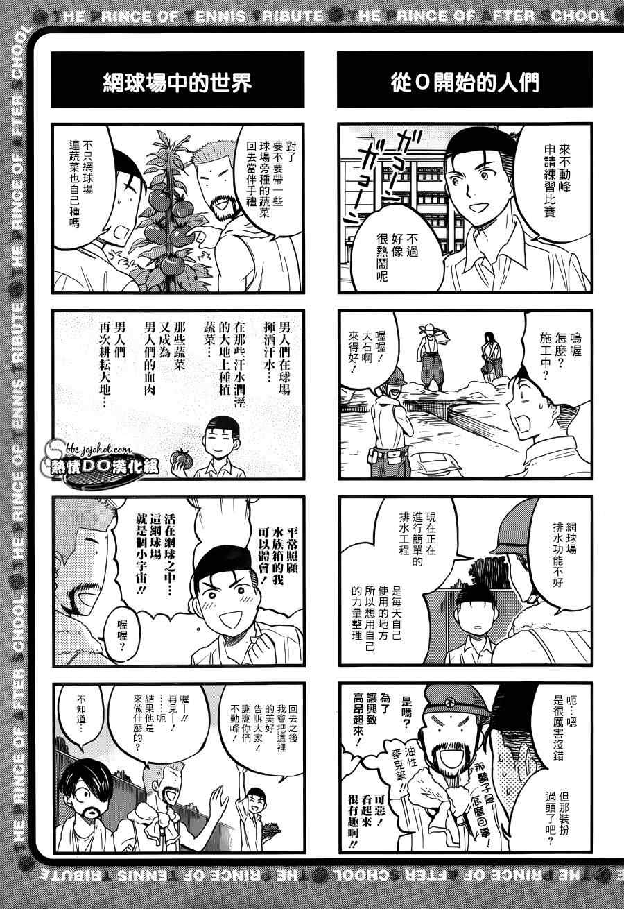 新网球王子韩漫全集-四格63无删减无遮挡章节图片 