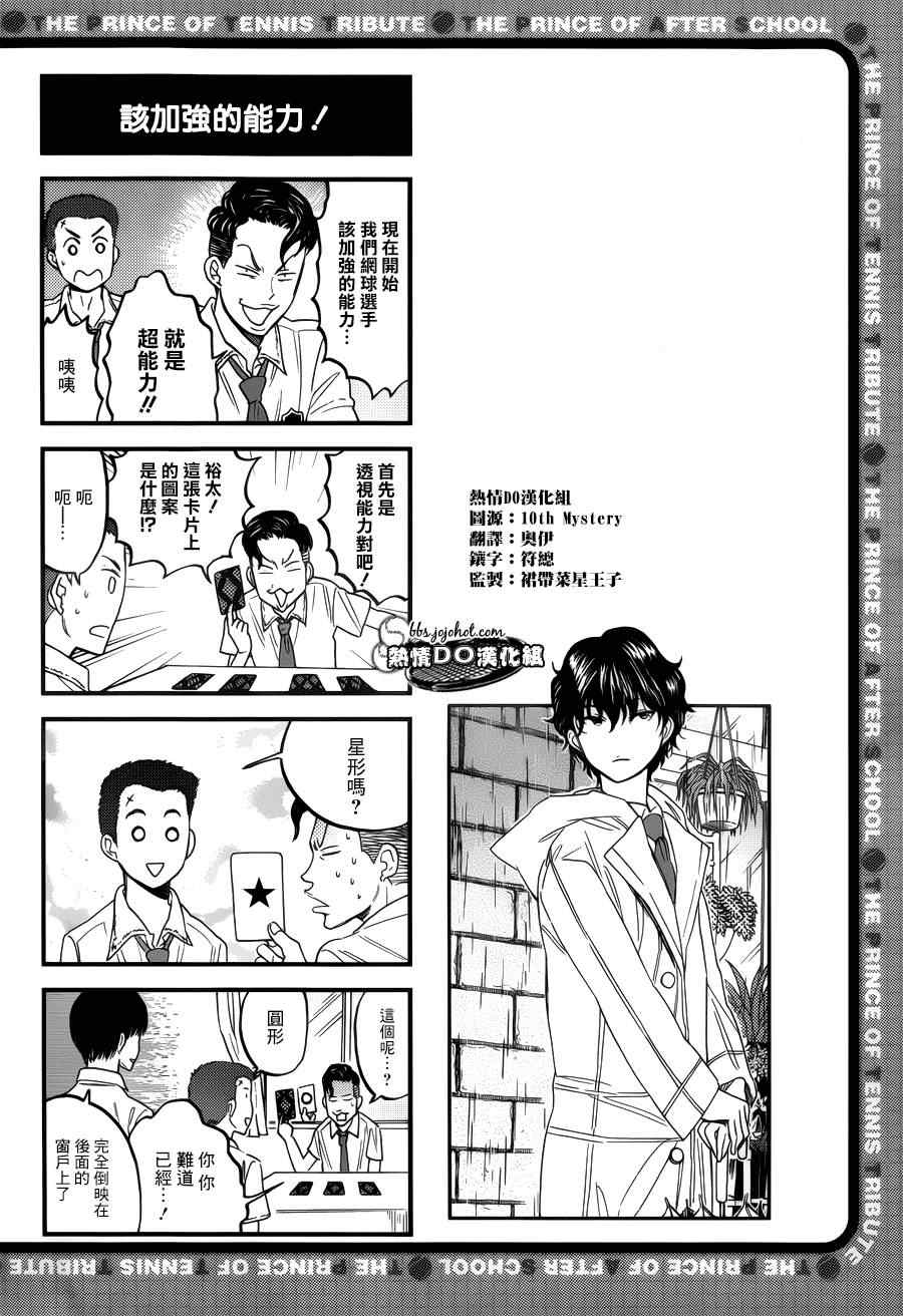 新网球王子韩漫全集-四格63无删减无遮挡章节图片 