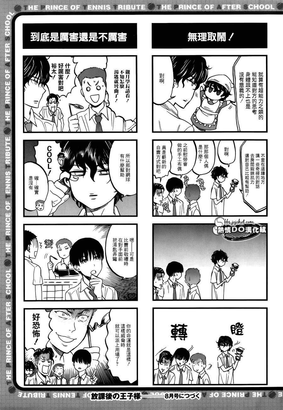 新网球王子韩漫全集-四格63无删减无遮挡章节图片 