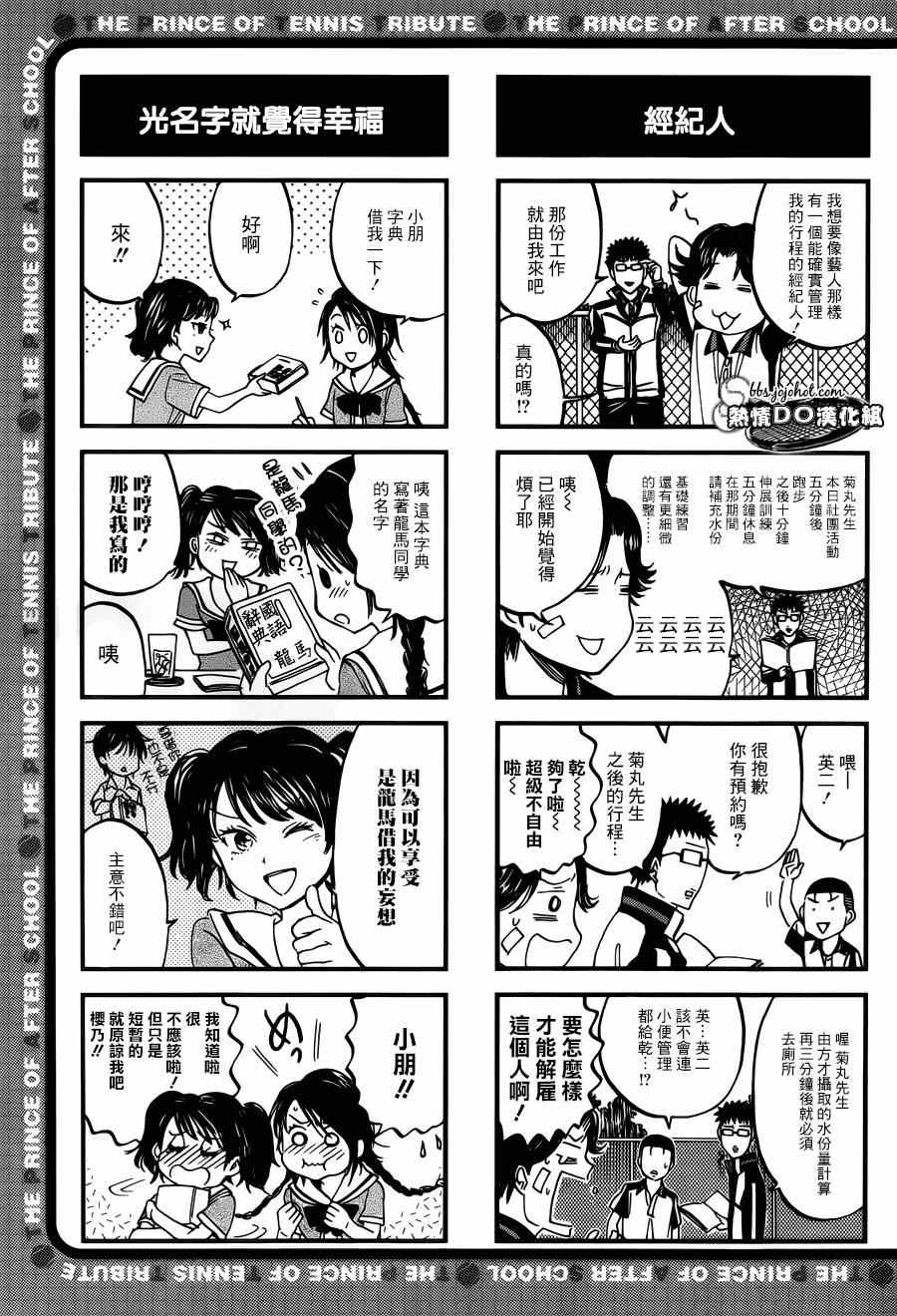 新网球王子韩漫全集-四格64无删减无遮挡章节图片 
