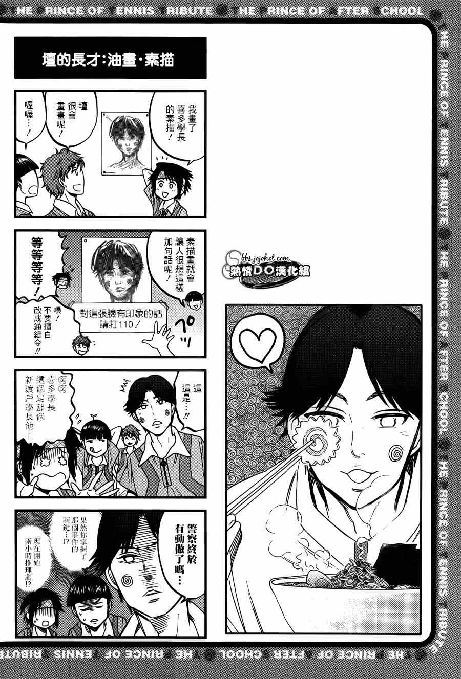 新网球王子韩漫全集-四格64无删减无遮挡章节图片 