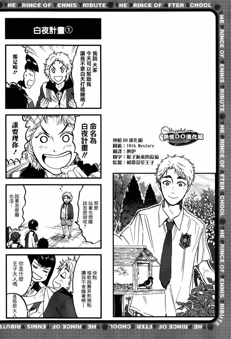 新网球王子韩漫全集-四格64无删减无遮挡章节图片 