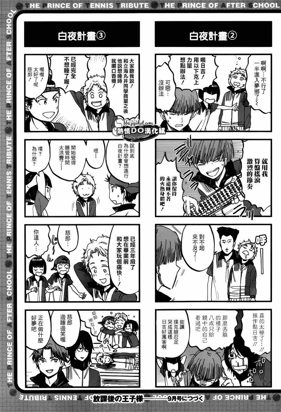新网球王子韩漫全集-四格64无删减无遮挡章节图片 