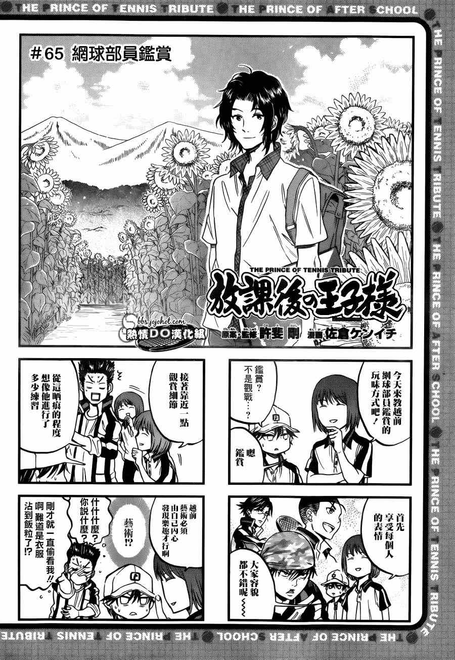 新网球王子韩漫全集-四格65无删减无遮挡章节图片 