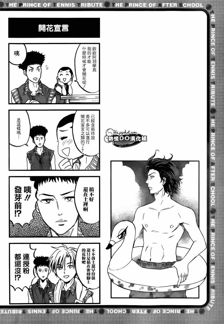 新网球王子韩漫全集-四格65无删减无遮挡章节图片 