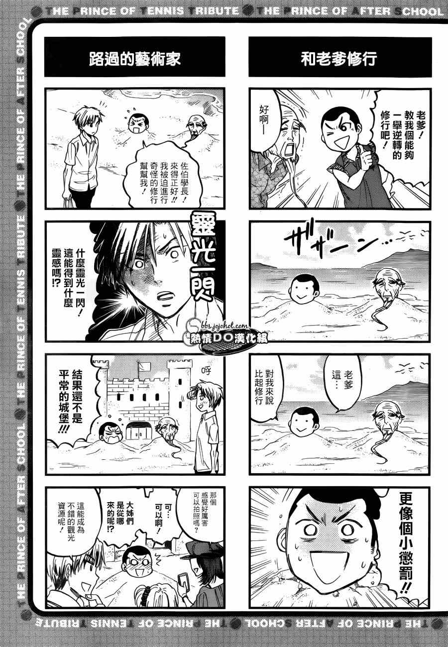 新网球王子韩漫全集-四格65无删减无遮挡章节图片 