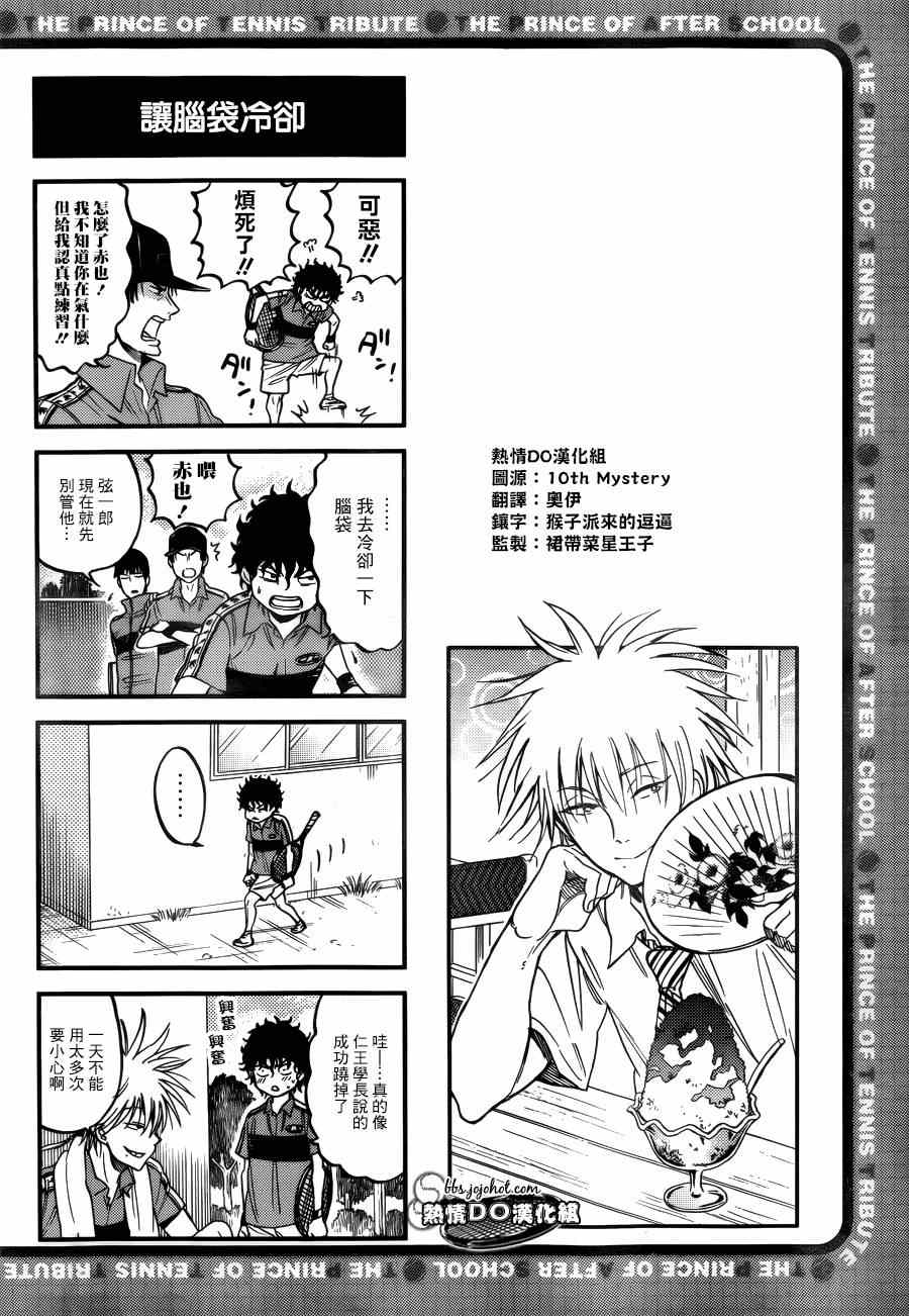 新网球王子韩漫全集-四格65无删减无遮挡章节图片 