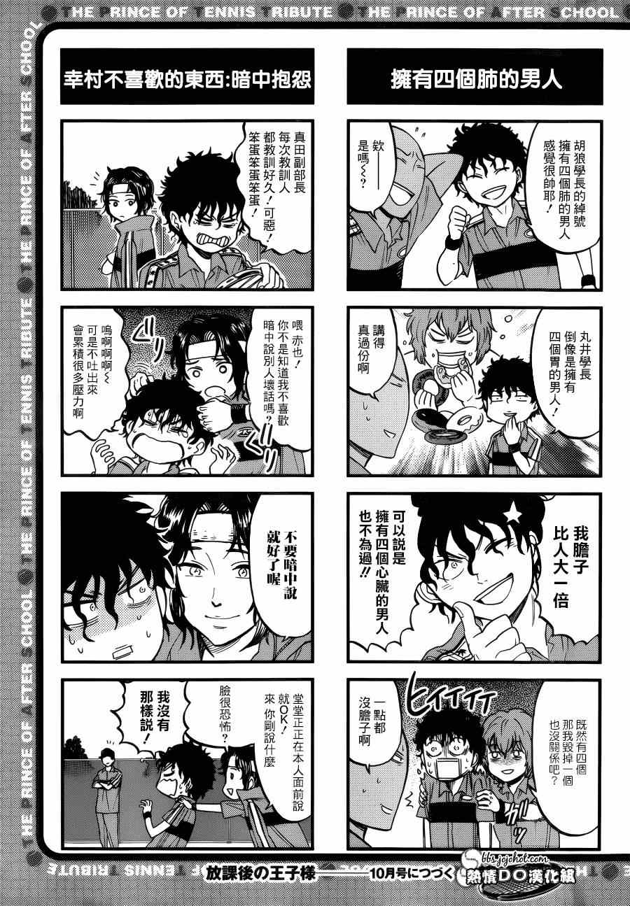 新网球王子韩漫全集-四格65无删减无遮挡章节图片 