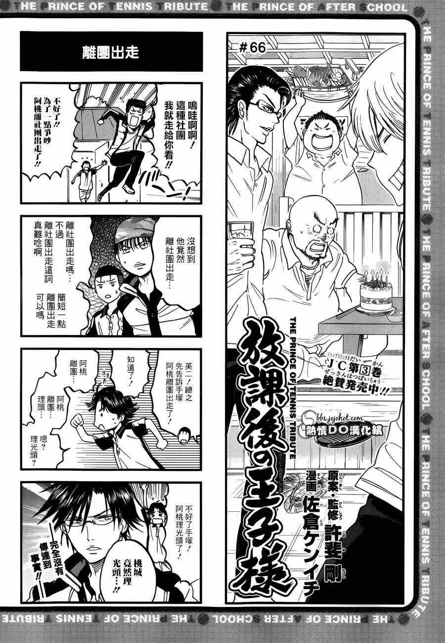 新网球王子韩漫全集-四格66无删减无遮挡章节图片 
