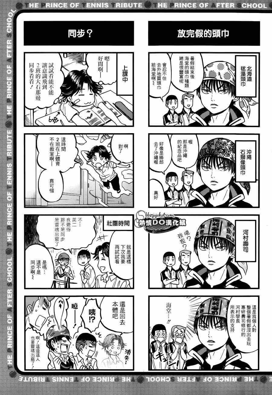 新网球王子韩漫全集-四格66无删减无遮挡章节图片 