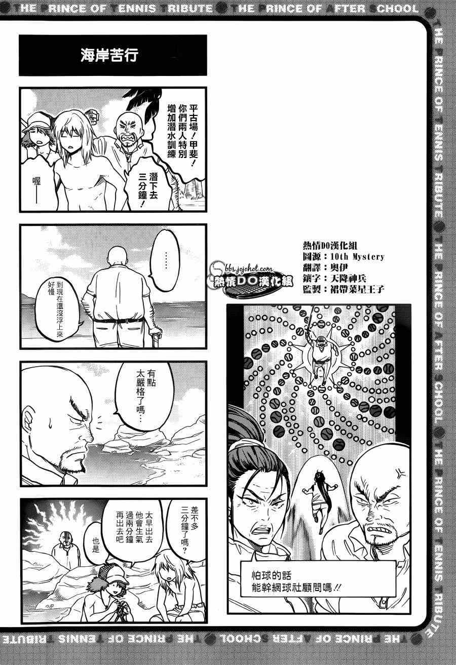 新网球王子韩漫全集-四格66无删减无遮挡章节图片 